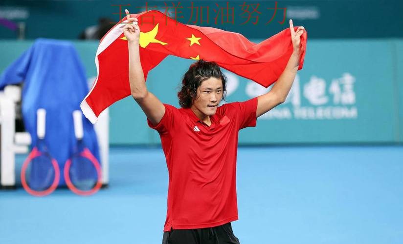 张之臻最新动态引发关注 球迷对表现评价两极分化